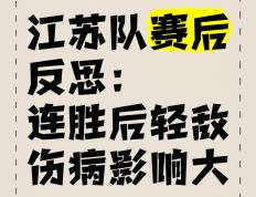 包含北京国安不敌江苏苏宁，客场连败声势受挫的词条