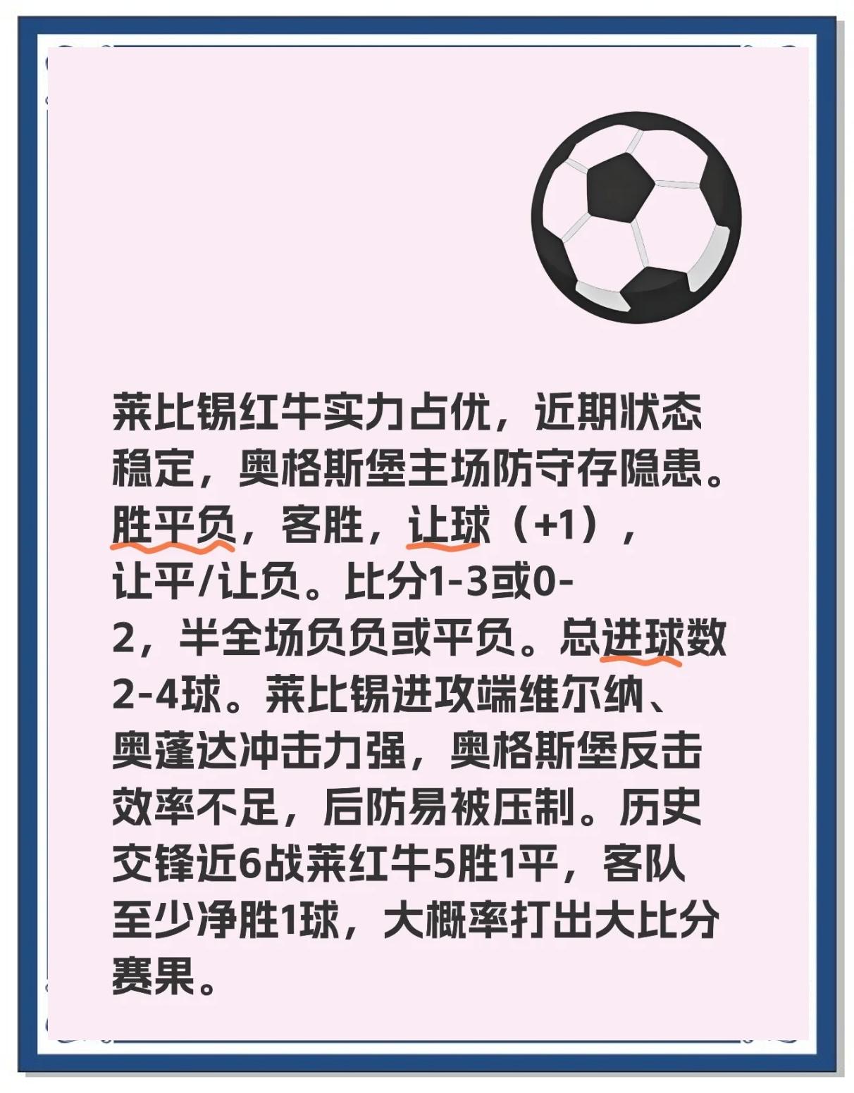 红牛莱比锡主场遭遇巴黎圣日耳曼逆袭，晋级形势堪忧
